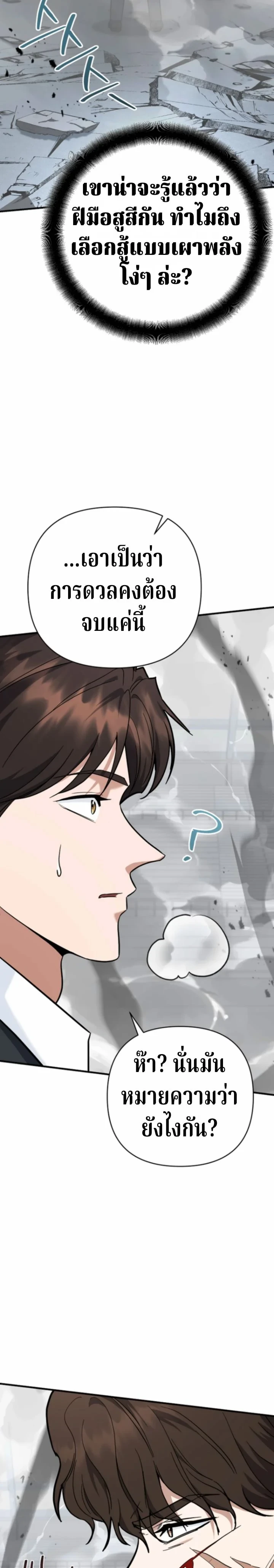 The Swordsmanship Instructor at the Academy ฉันกลายเป็นครูสอนดาบของสถาบันไปซะแล้ว ตอนที่ 46 page 34