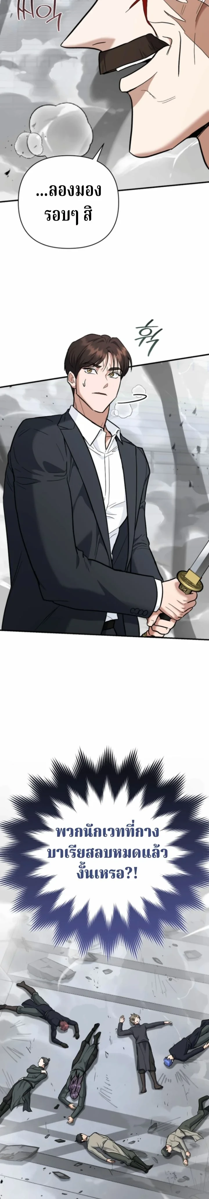 The Swordsmanship Instructor at the Academy ฉันกลายเป็นครูสอนดาบของสถาบันไปซะแล้ว ตอนที่ 46 page 35