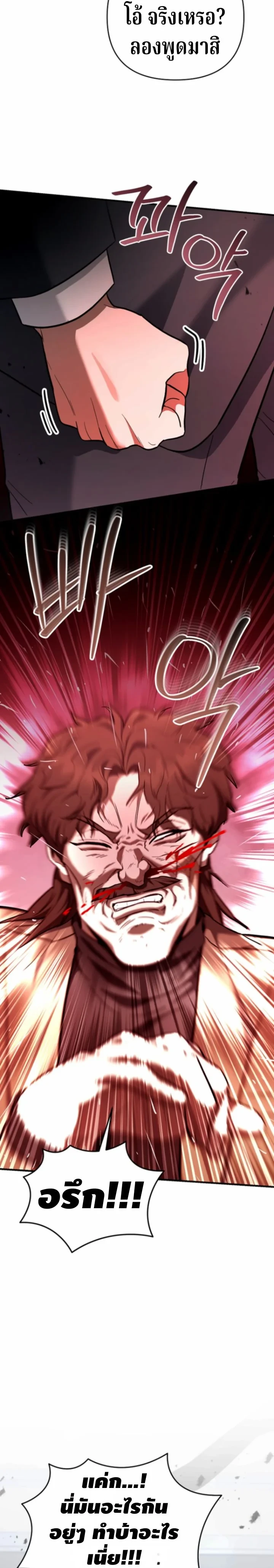 The Swordsmanship Instructor at the Academy ฉันกลายเป็นครูสอนดาบของสถาบันไปซะแล้ว ตอนที่ 46 page 38