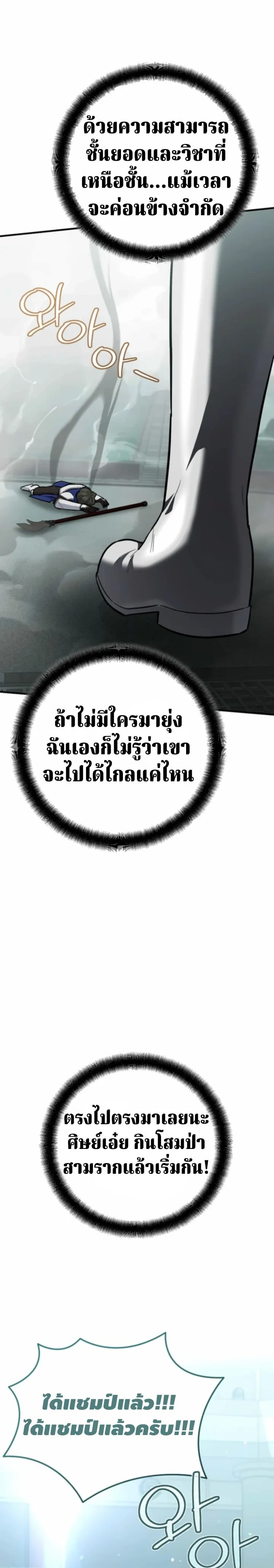 The Swordsmanship Instructor at the Academy ฉันกลายเป็นครูสอนดาบของสถาบันไปซะแล้ว ตอนที่ 46 page 41