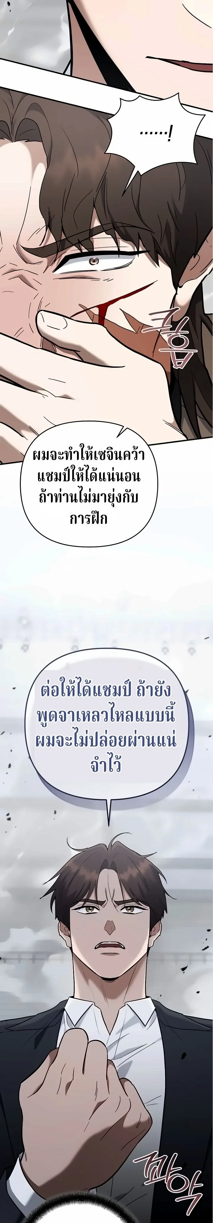 The Swordsmanship Instructor at the Academy ฉันกลายเป็นครูสอนดาบของสถาบันไปซะแล้ว ตอนที่ 47 page 1