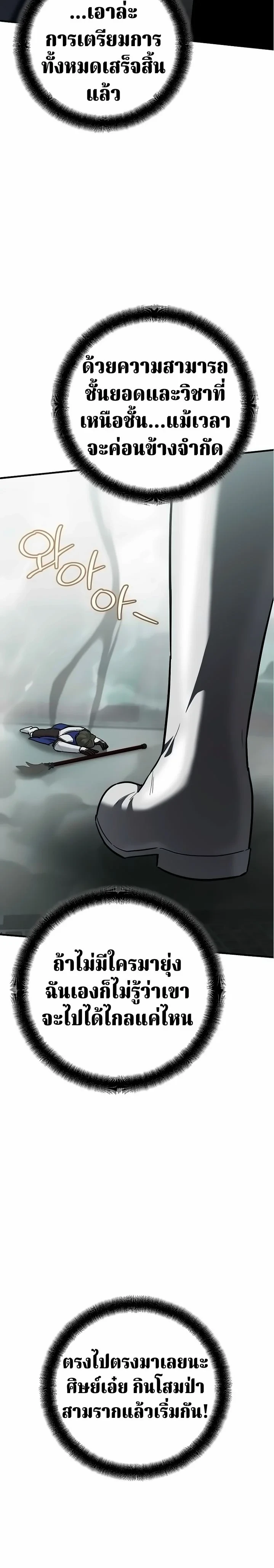 The Swordsmanship Instructor at the Academy ฉันกลายเป็นครูสอนดาบของสถาบันไปซะแล้ว ตอนที่ 47 page 2