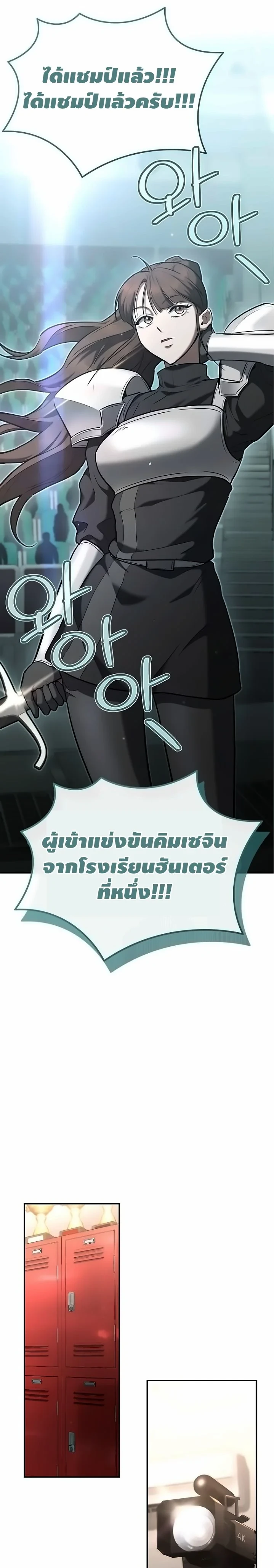 The Swordsmanship Instructor at the Academy ฉันกลายเป็นครูสอนดาบของสถาบันไปซะแล้ว ตอนที่ 47 page 3