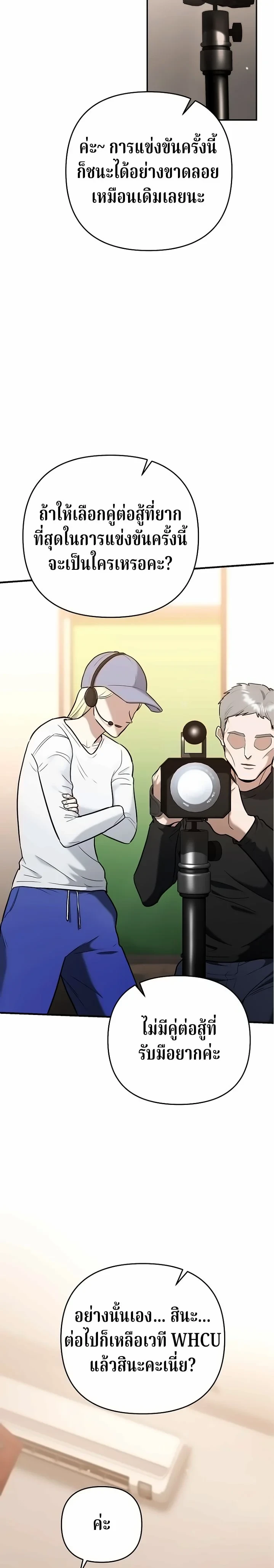 The Swordsmanship Instructor at the Academy ฉันกลายเป็นครูสอนดาบของสถาบันไปซะแล้ว ตอนที่ 47 page 4