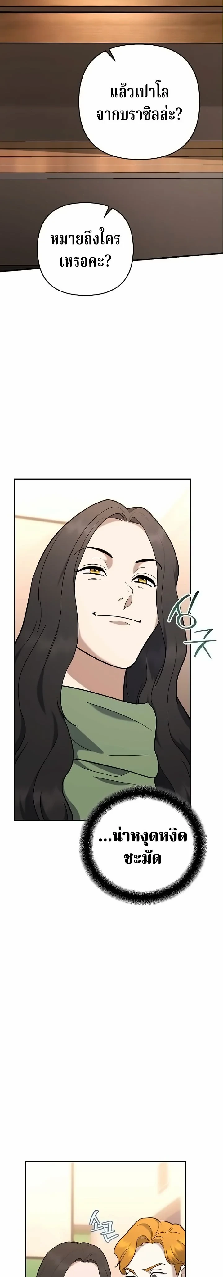 The Swordsmanship Instructor at the Academy ฉันกลายเป็นครูสอนดาบของสถาบันไปซะแล้ว ตอนที่ 47 page 9