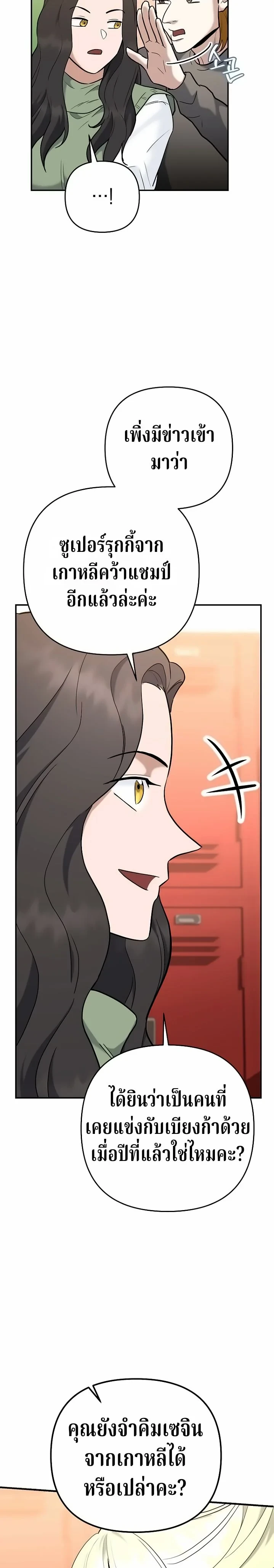 The Swordsmanship Instructor at the Academy ฉันกลายเป็นครูสอนดาบของสถาบันไปซะแล้ว ตอนที่ 47 page 10