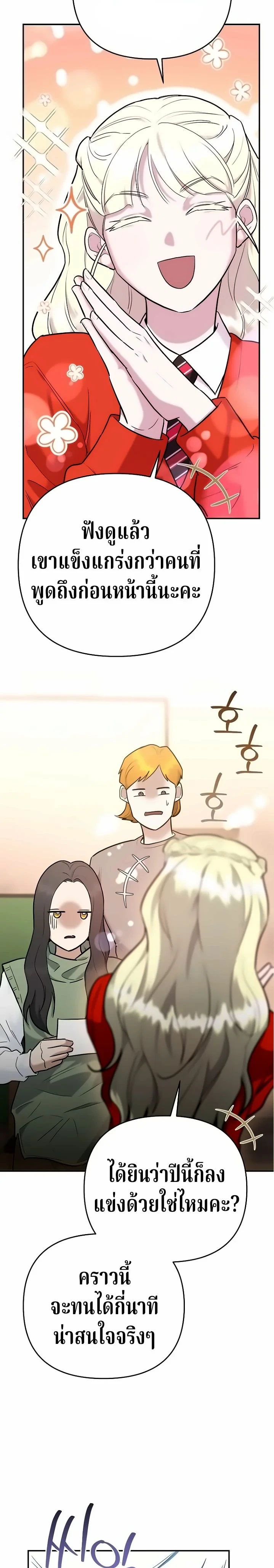 The Swordsmanship Instructor at the Academy ฉันกลายเป็นครูสอนดาบของสถาบันไปซะแล้ว ตอนที่ 47 page 12