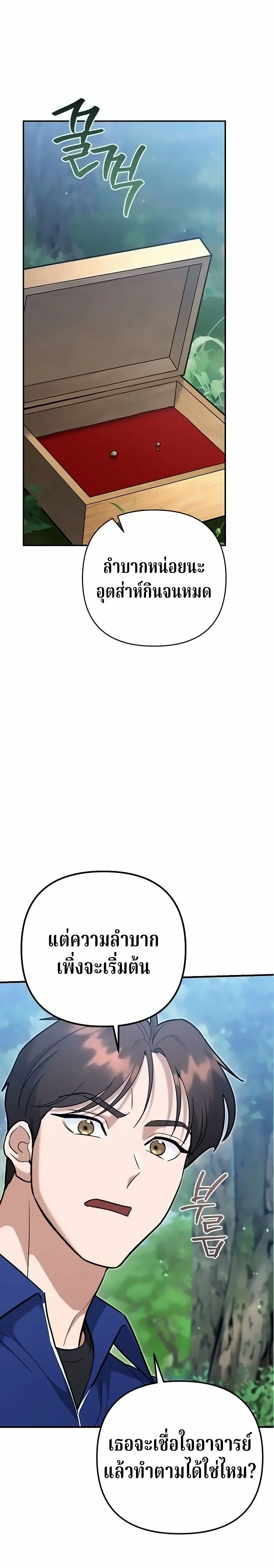 The Swordsmanship Instructor at the Academy ฉันกลายเป็นครูสอนดาบของสถาบันไปซะแล้ว ตอนที่ 47 page 16