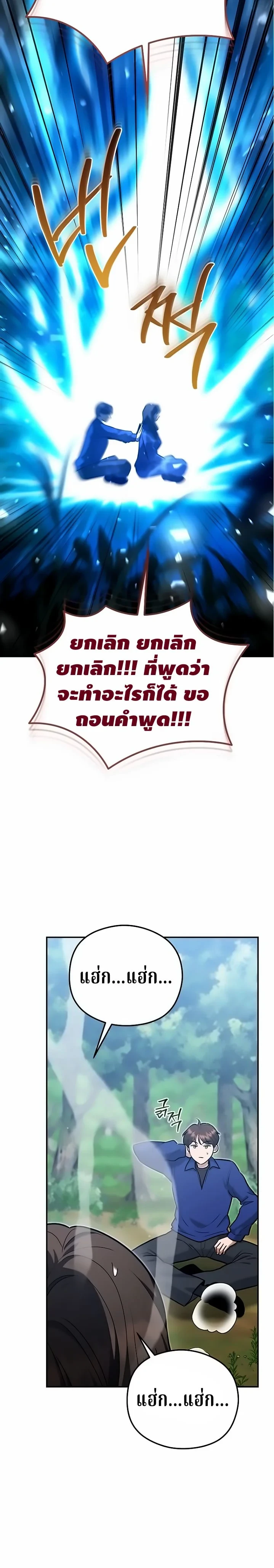 The Swordsmanship Instructor at the Academy ฉันกลายเป็นครูสอนดาบของสถาบันไปซะแล้ว ตอนที่ 47 page 18