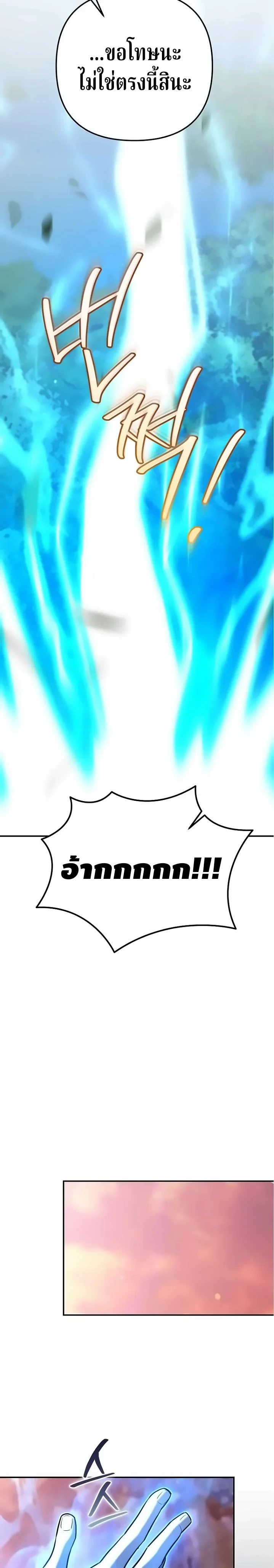 The Swordsmanship Instructor at the Academy ฉันกลายเป็นครูสอนดาบของสถาบันไปซะแล้ว ตอนที่ 47 page 20