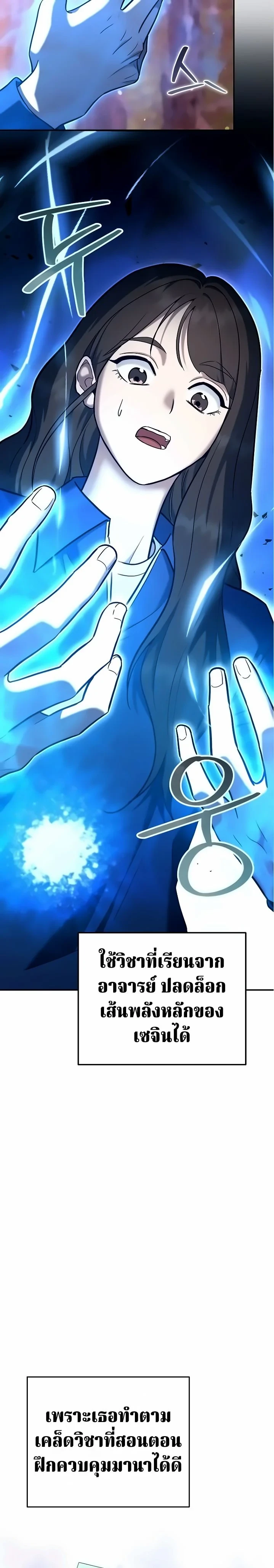 The Swordsmanship Instructor at the Academy ฉันกลายเป็นครูสอนดาบของสถาบันไปซะแล้ว ตอนที่ 47 page 21