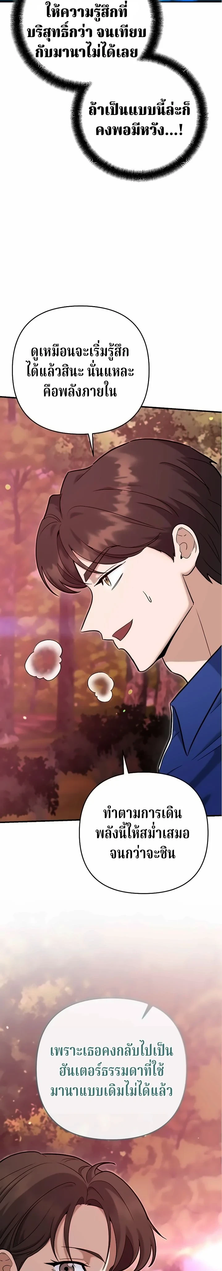 The Swordsmanship Instructor at the Academy ฉันกลายเป็นครูสอนดาบของสถาบันไปซะแล้ว ตอนที่ 47 page 23