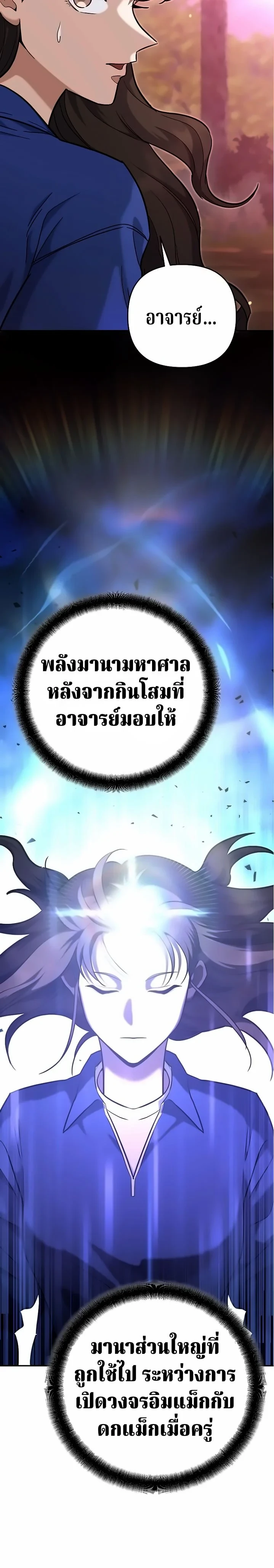 The Swordsmanship Instructor at the Academy ฉันกลายเป็นครูสอนดาบของสถาบันไปซะแล้ว ตอนที่ 47 page 24