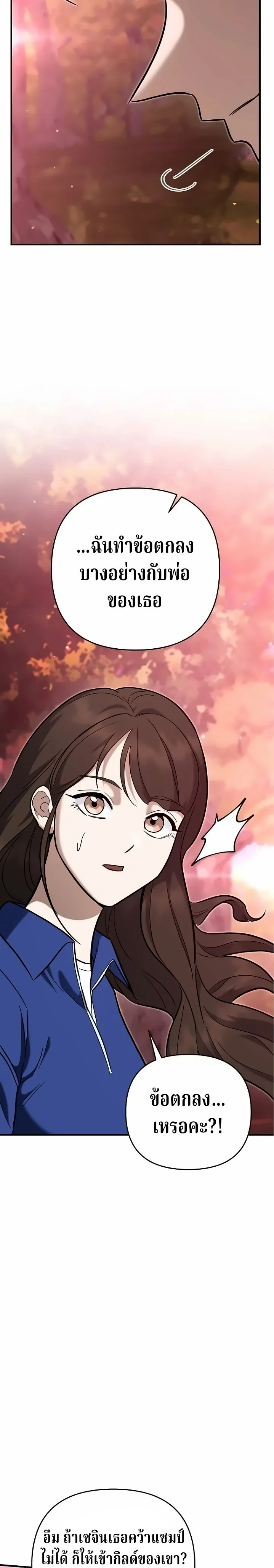 The Swordsmanship Instructor at the Academy ฉันกลายเป็นครูสอนดาบของสถาบันไปซะแล้ว ตอนที่ 47 page 26