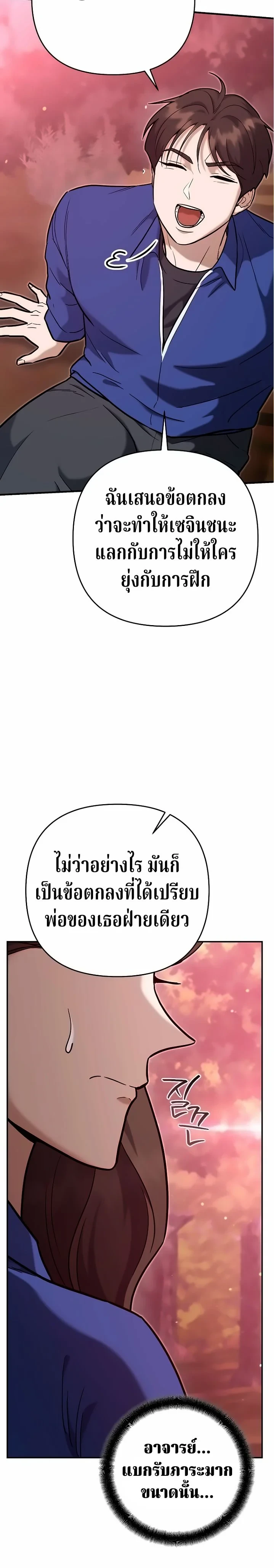 The Swordsmanship Instructor at the Academy ฉันกลายเป็นครูสอนดาบของสถาบันไปซะแล้ว ตอนที่ 47 page 27