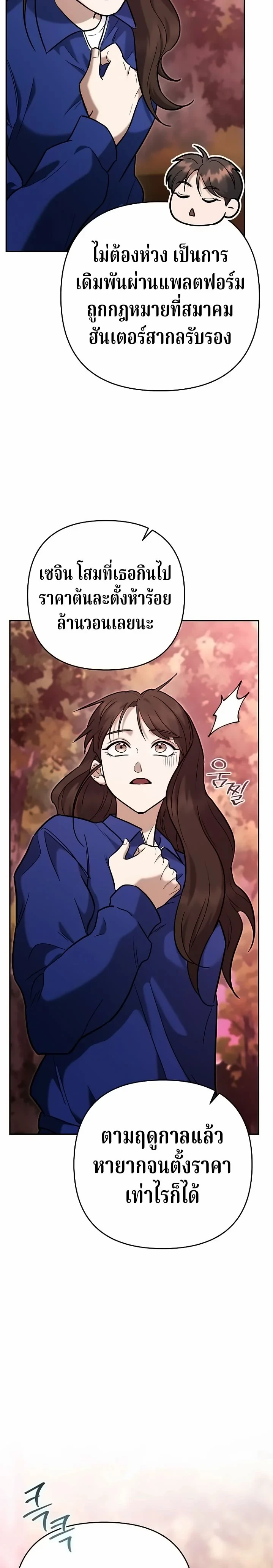 The Swordsmanship Instructor at the Academy ฉันกลายเป็นครูสอนดาบของสถาบันไปซะแล้ว ตอนที่ 47 page 30