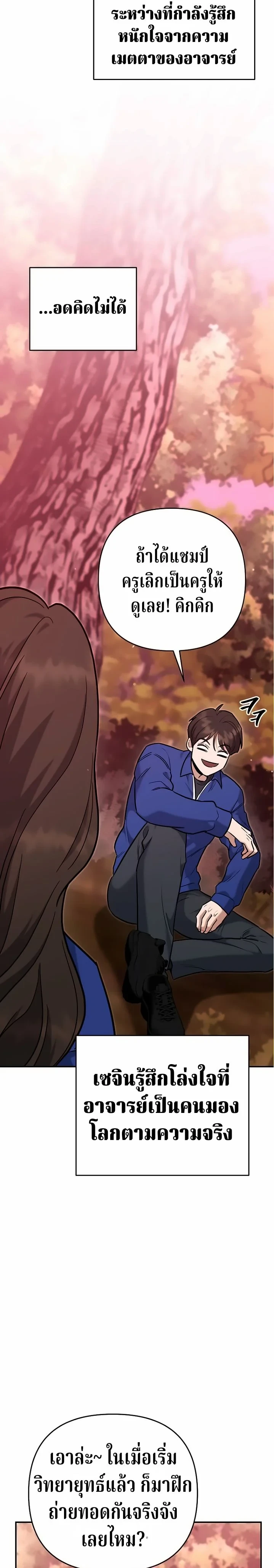 The Swordsmanship Instructor at the Academy ฉันกลายเป็นครูสอนดาบของสถาบันไปซะแล้ว ตอนที่ 47 page 32