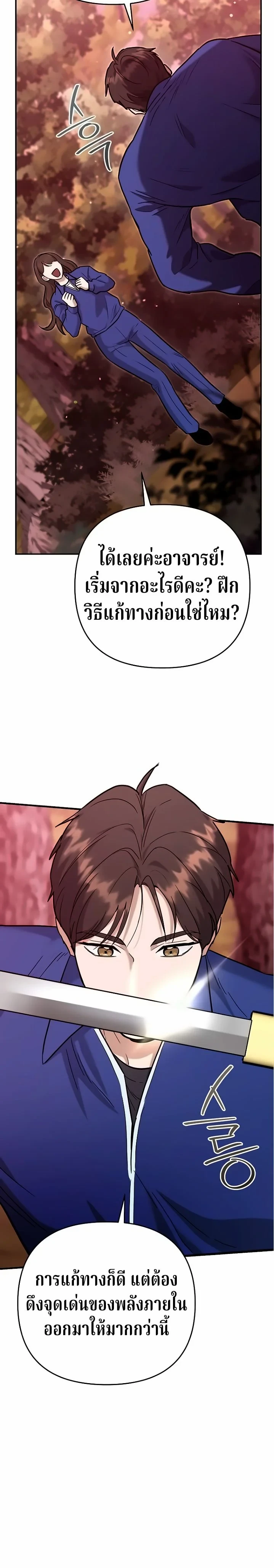 The Swordsmanship Instructor at the Academy ฉันกลายเป็นครูสอนดาบของสถาบันไปซะแล้ว ตอนที่ 47 page 33