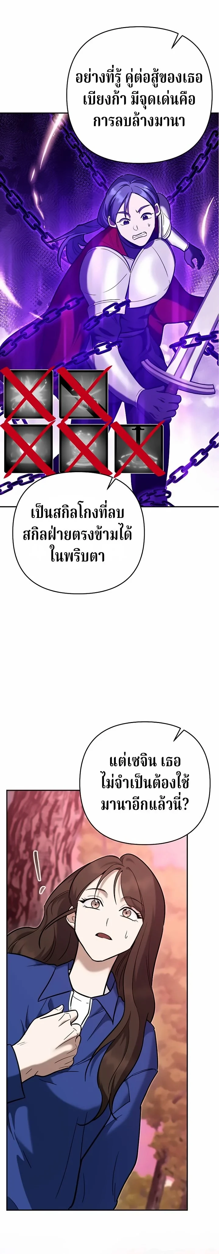 The Swordsmanship Instructor at the Academy ฉันกลายเป็นครูสอนดาบของสถาบันไปซะแล้ว ตอนที่ 47 page 34