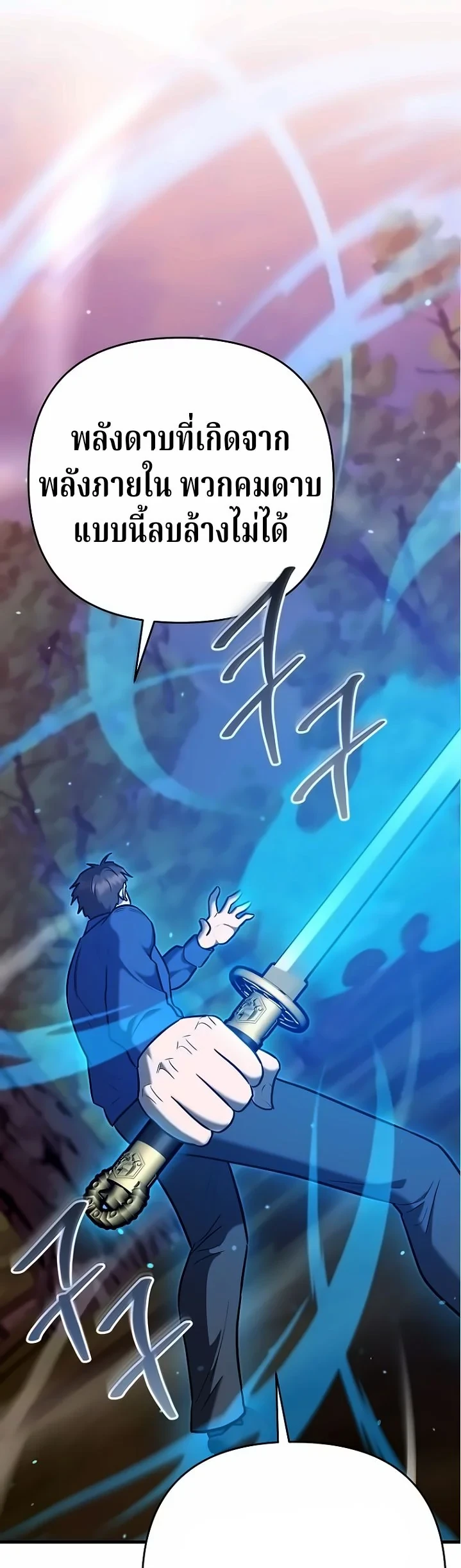 The Swordsmanship Instructor at the Academy ฉันกลายเป็นครูสอนดาบของสถาบันไปซะแล้ว ตอนที่ 47 page 35