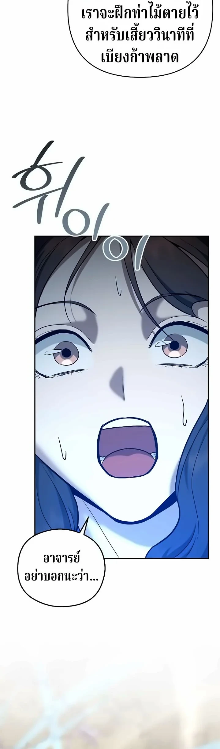 The Swordsmanship Instructor at the Academy ฉันกลายเป็นครูสอนดาบของสถาบันไปซะแล้ว ตอนที่ 47 page 36