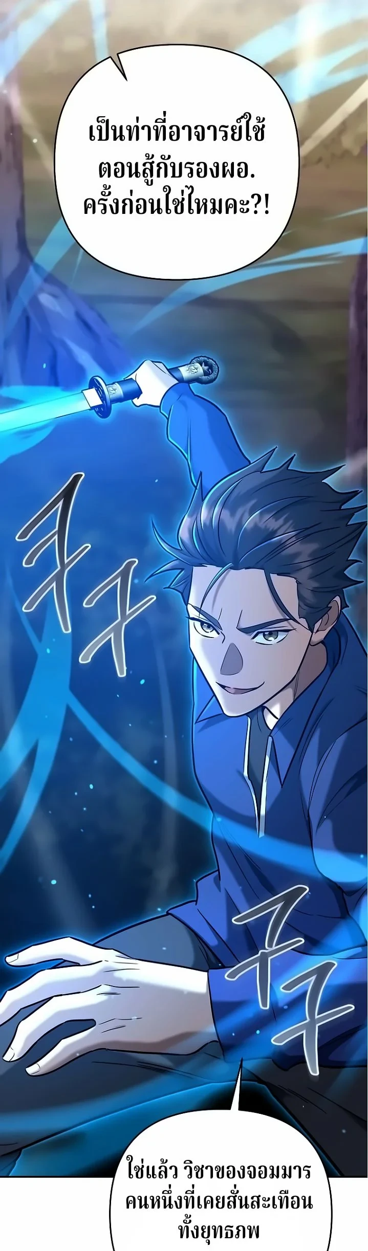 The Swordsmanship Instructor at the Academy ฉันกลายเป็นครูสอนดาบของสถาบันไปซะแล้ว ตอนที่ 47 page 37