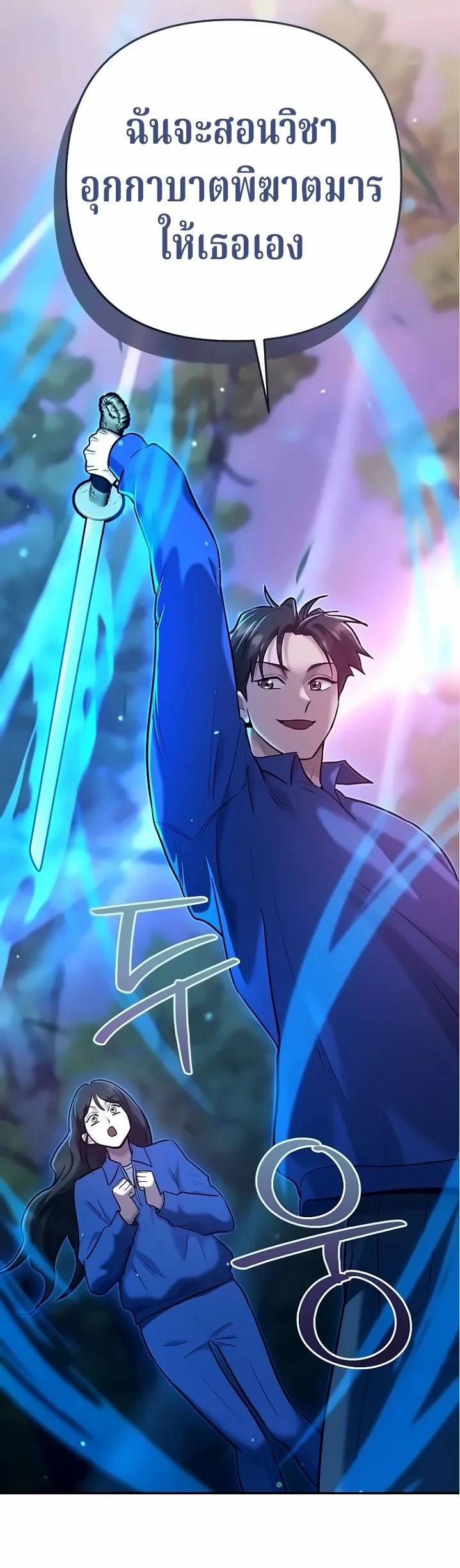 The Swordsmanship Instructor at the Academy ฉันกลายเป็นครูสอนดาบของสถาบันไปซะแล้ว ตอนที่ 47 page 40