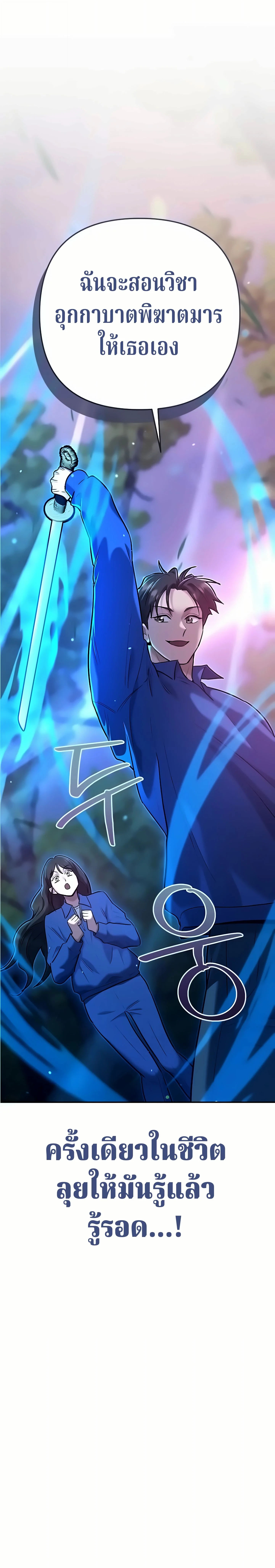 The Swordsmanship Instructor at the Academy ฉันกลายเป็นครูสอนดาบของสถาบันไปซะแล้ว ตอนที่ 48 page 1