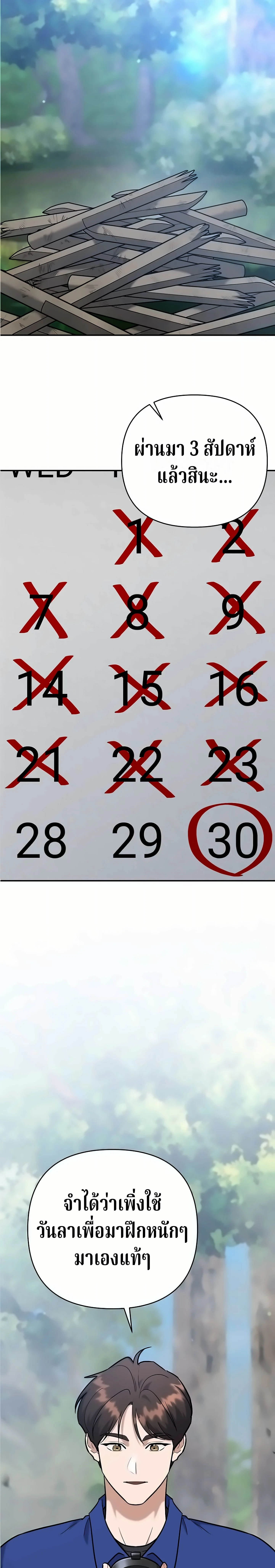 The Swordsmanship Instructor at the Academy ฉันกลายเป็นครูสอนดาบของสถาบันไปซะแล้ว ตอนที่ 48 page 3