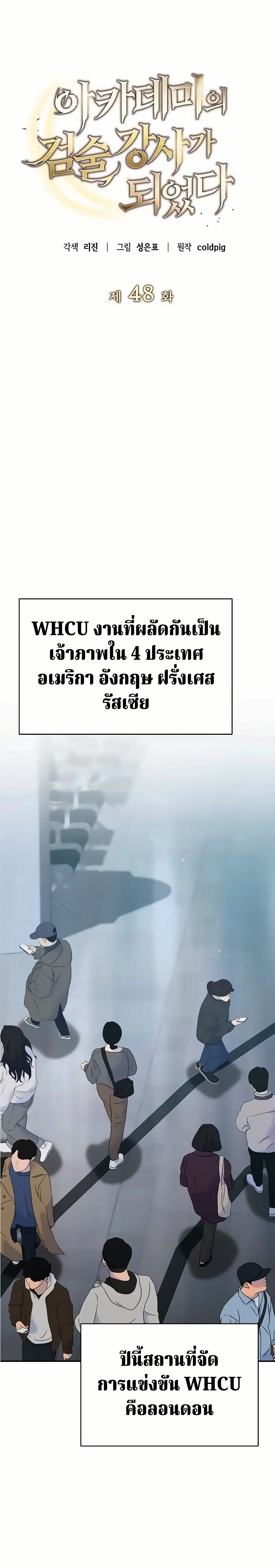 The Swordsmanship Instructor at the Academy ฉันกลายเป็นครูสอนดาบของสถาบันไปซะแล้ว ตอนที่ 48 page 8