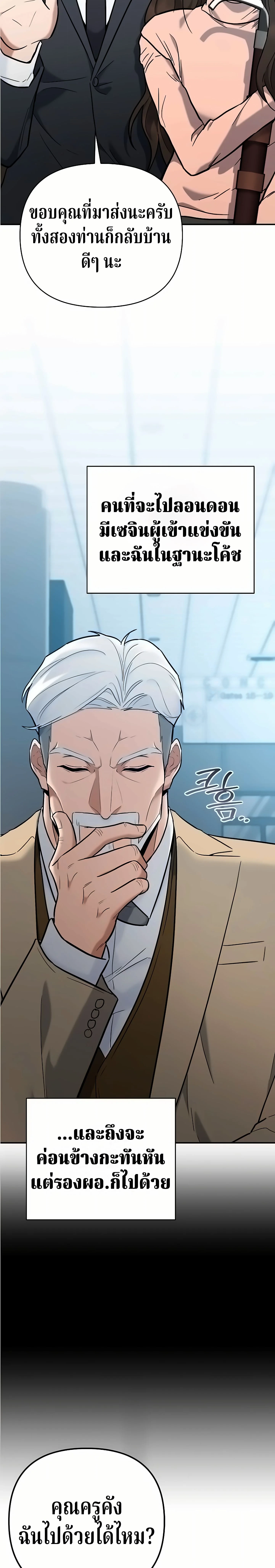 The Swordsmanship Instructor at the Academy ฉันกลายเป็นครูสอนดาบของสถาบันไปซะแล้ว ตอนที่ 48 page 10