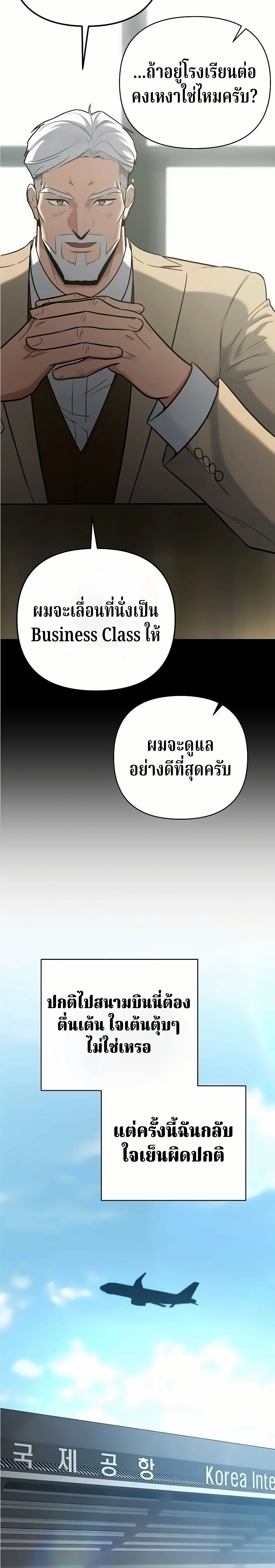 The Swordsmanship Instructor at the Academy ฉันกลายเป็นครูสอนดาบของสถาบันไปซะแล้ว ตอนที่ 48 page 11