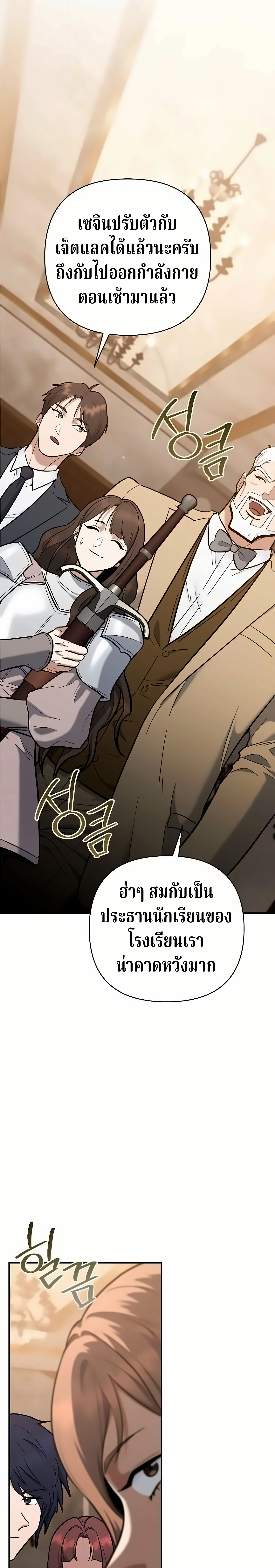 The Swordsmanship Instructor at the Academy ฉันกลายเป็นครูสอนดาบของสถาบันไปซะแล้ว ตอนที่ 48 page 14