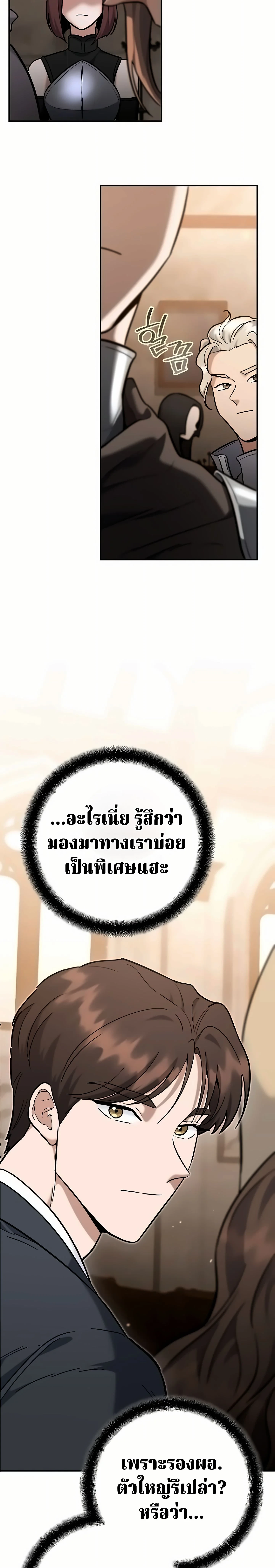 The Swordsmanship Instructor at the Academy ฉันกลายเป็นครูสอนดาบของสถาบันไปซะแล้ว ตอนที่ 48 page 15