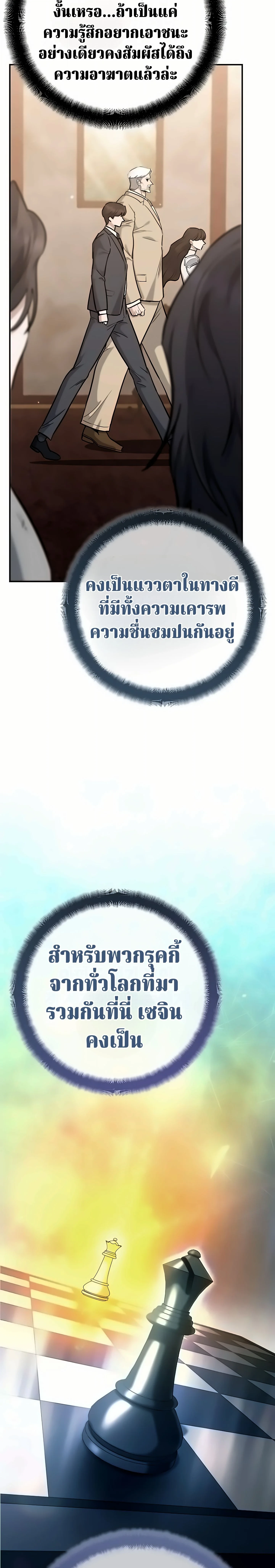 The Swordsmanship Instructor at the Academy ฉันกลายเป็นครูสอนดาบของสถาบันไปซะแล้ว ตอนที่ 48 page 19
