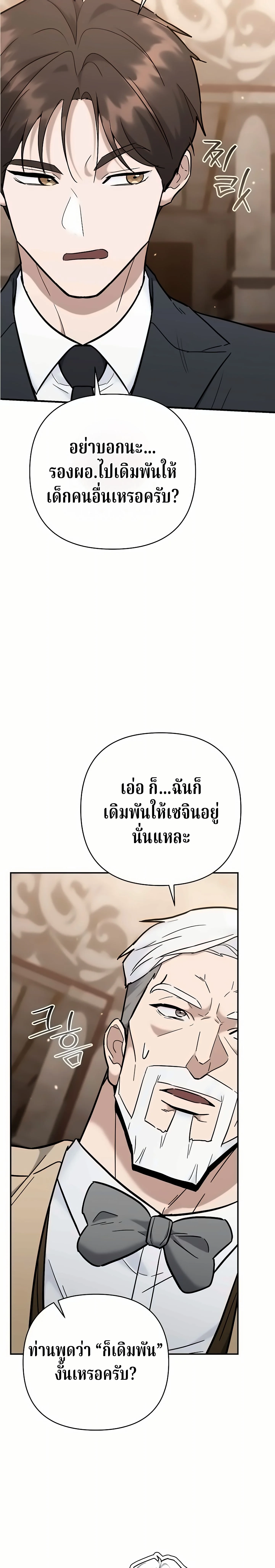 The Swordsmanship Instructor at the Academy ฉันกลายเป็นครูสอนดาบของสถาบันไปซะแล้ว ตอนที่ 48 page 21