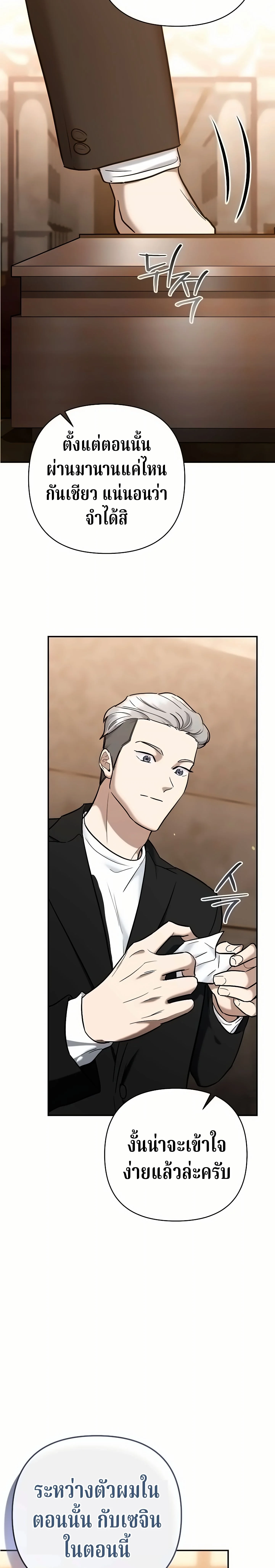 The Swordsmanship Instructor at the Academy ฉันกลายเป็นครูสอนดาบของสถาบันไปซะแล้ว ตอนที่ 48 page 24