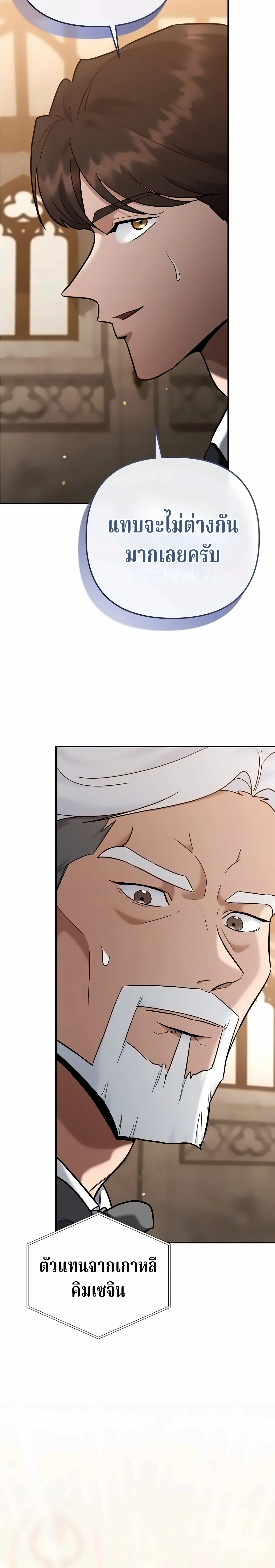 The Swordsmanship Instructor at the Academy ฉันกลายเป็นครูสอนดาบของสถาบันไปซะแล้ว ตอนที่ 48 page 25