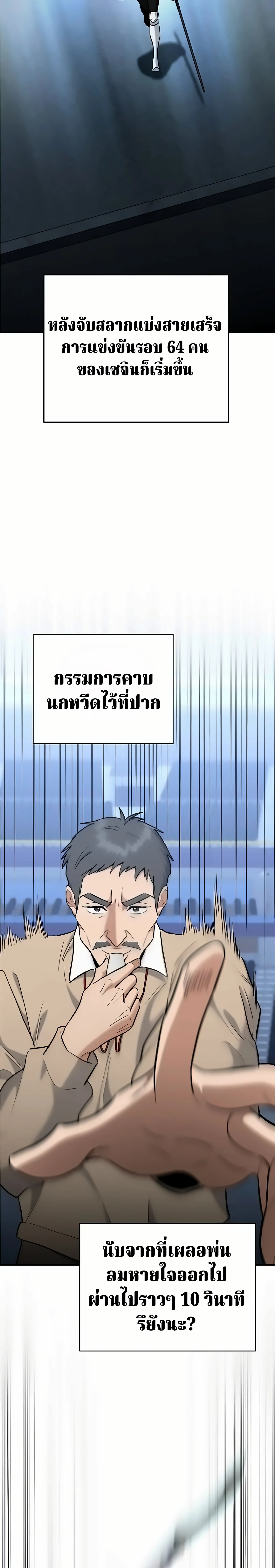 The Swordsmanship Instructor at the Academy ฉันกลายเป็นครูสอนดาบของสถาบันไปซะแล้ว ตอนที่ 48 page 30