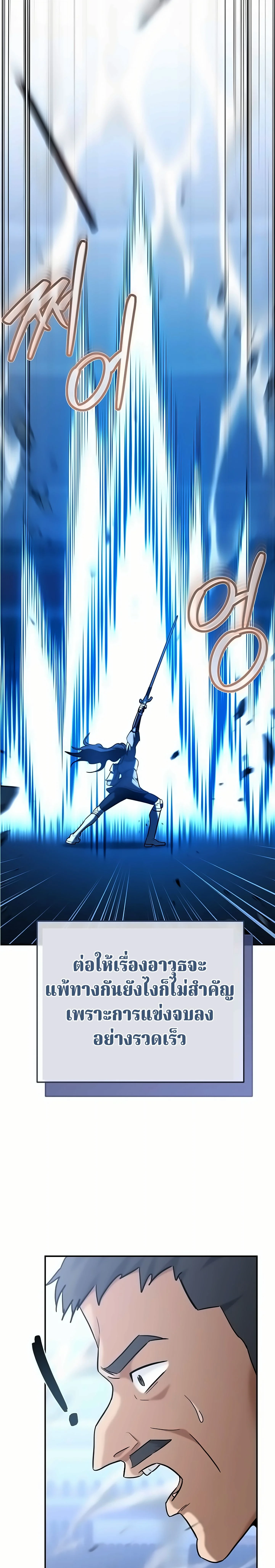 The Swordsmanship Instructor at the Academy ฉันกลายเป็นครูสอนดาบของสถาบันไปซะแล้ว ตอนที่ 48 page 31