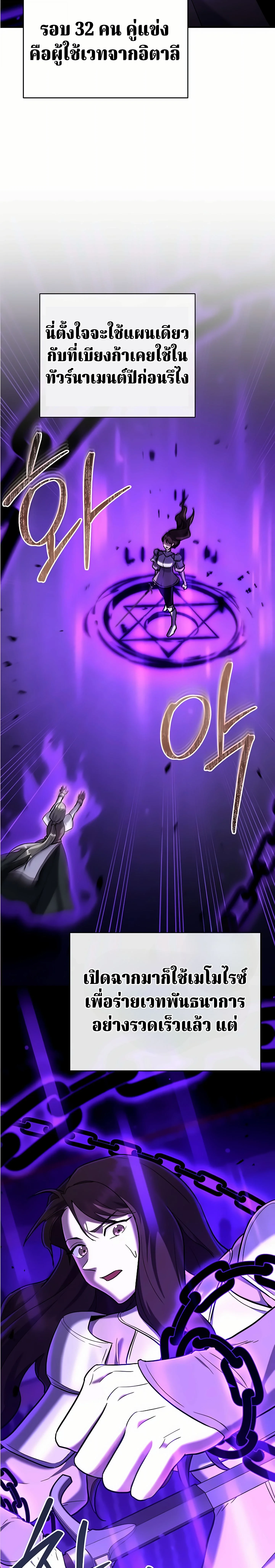 The Swordsmanship Instructor at the Academy ฉันกลายเป็นครูสอนดาบของสถาบันไปซะแล้ว ตอนที่ 48 page 33