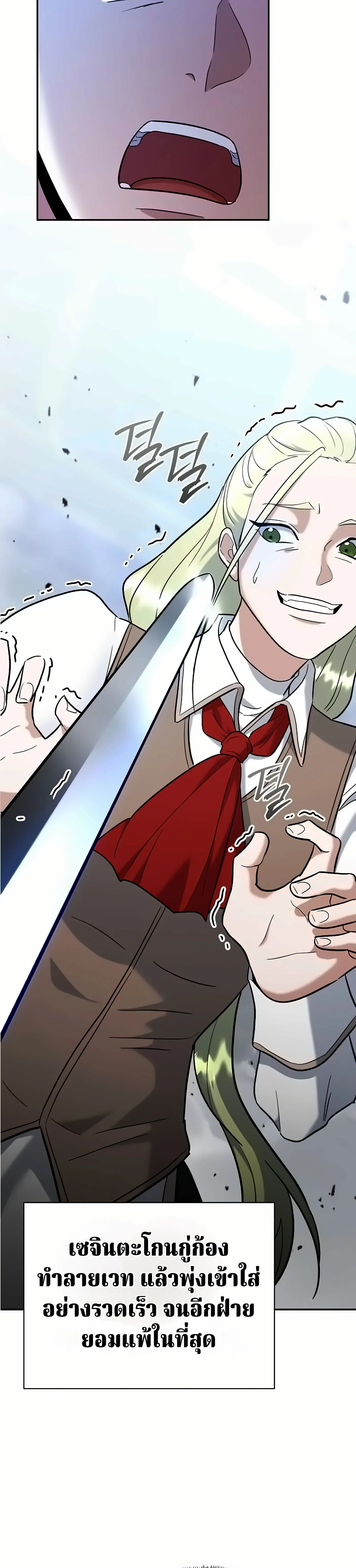 The Swordsmanship Instructor at the Academy ฉันกลายเป็นครูสอนดาบของสถาบันไปซะแล้ว ตอนที่ 48 page 35