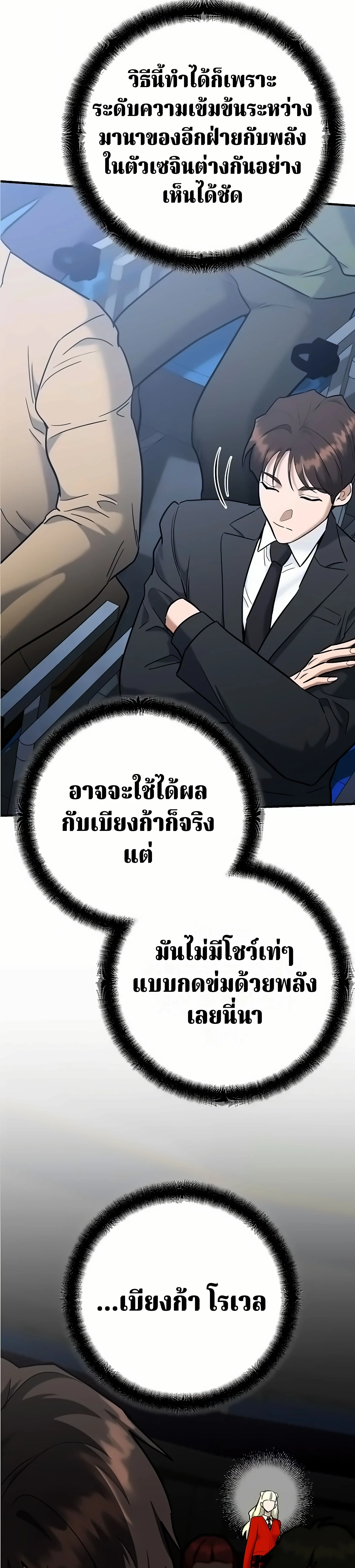 The Swordsmanship Instructor at the Academy ฉันกลายเป็นครูสอนดาบของสถาบันไปซะแล้ว ตอนที่ 48 page 36