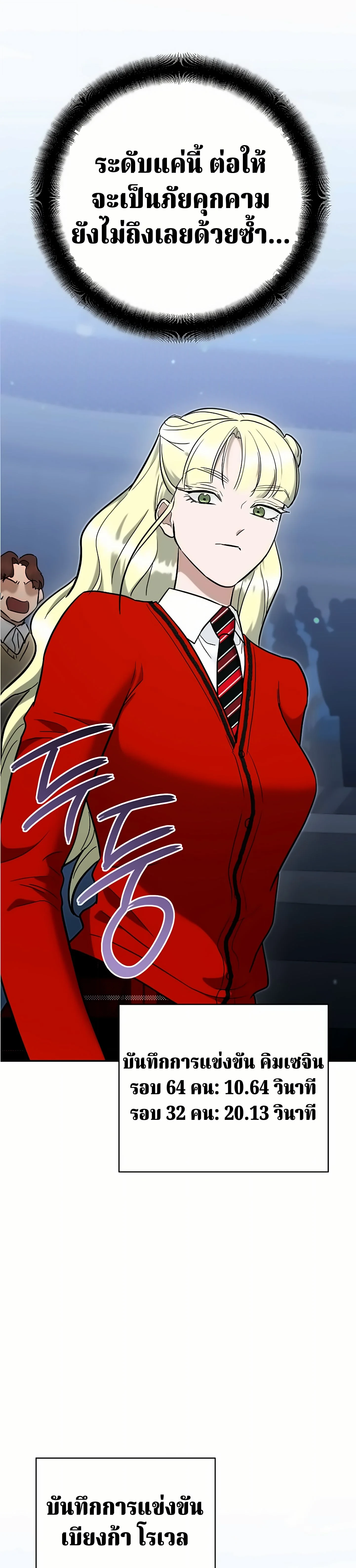 The Swordsmanship Instructor at the Academy ฉันกลายเป็นครูสอนดาบของสถาบันไปซะแล้ว ตอนที่ 48 page 38