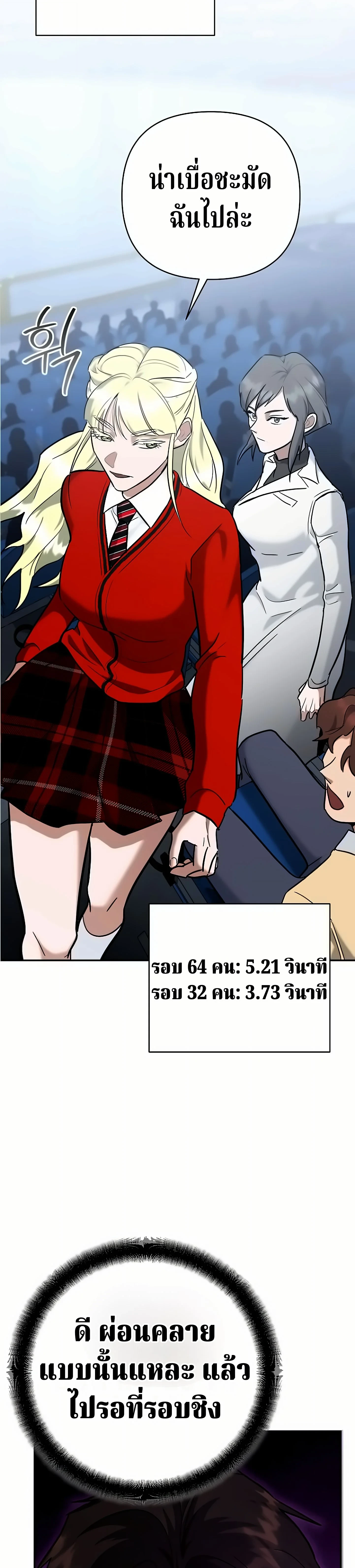 The Swordsmanship Instructor at the Academy ฉันกลายเป็นครูสอนดาบของสถาบันไปซะแล้ว ตอนที่ 48 page 39