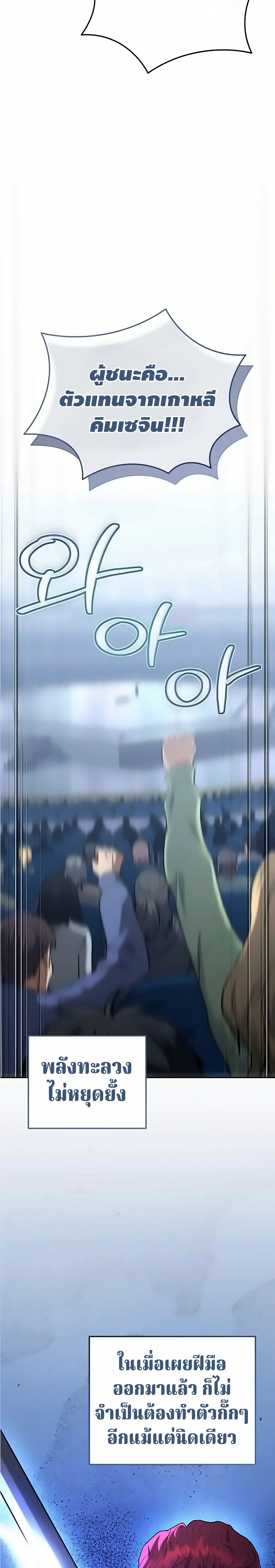 The Swordsmanship Instructor at the Academy ฉันกลายเป็นครูสอนดาบของสถาบันไปซะแล้ว ตอนที่ 49 page 2