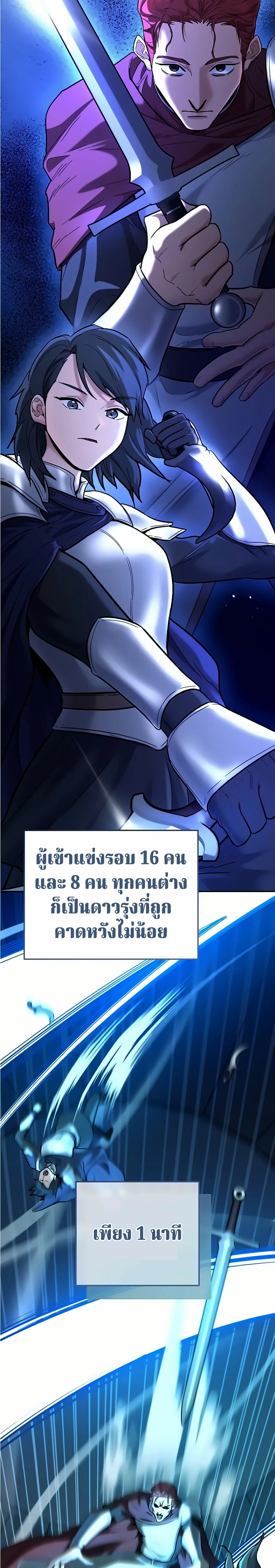 The Swordsmanship Instructor at the Academy ฉันกลายเป็นครูสอนดาบของสถาบันไปซะแล้ว ตอนที่ 49 page 3