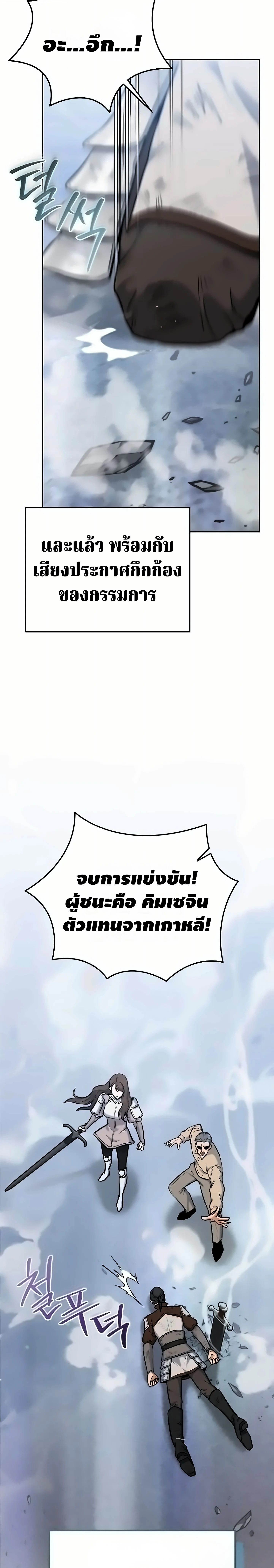 The Swordsmanship Instructor at the Academy ฉันกลายเป็นครูสอนดาบของสถาบันไปซะแล้ว ตอนที่ 49 page 5