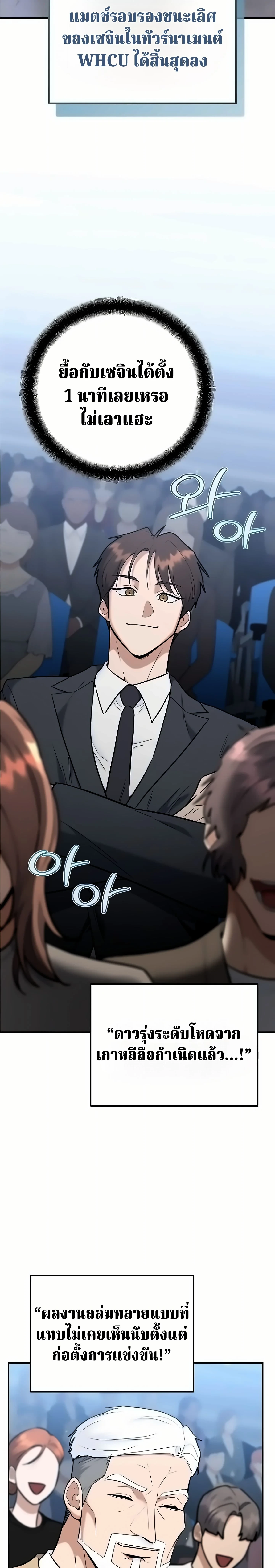 The Swordsmanship Instructor at the Academy ฉันกลายเป็นครูสอนดาบของสถาบันไปซะแล้ว ตอนที่ 49 page 6