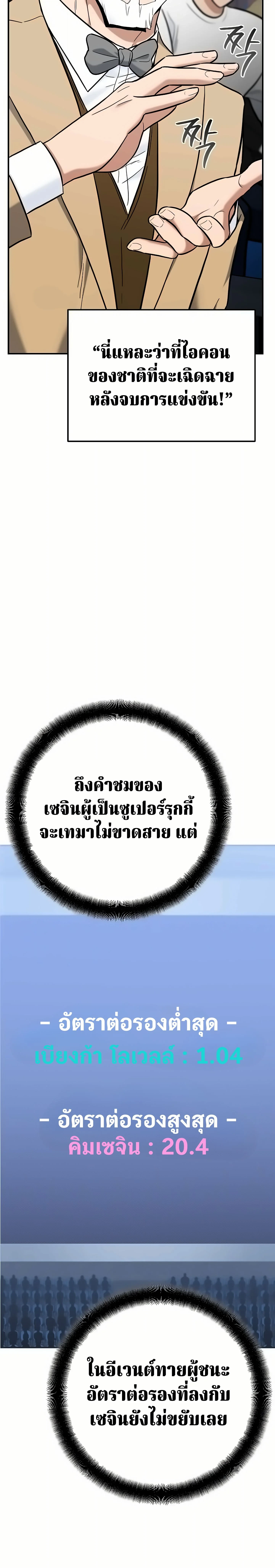 The Swordsmanship Instructor at the Academy ฉันกลายเป็นครูสอนดาบของสถาบันไปซะแล้ว ตอนที่ 49 page 7